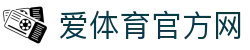 爱体育官方网 - (中国)衢州爱体育官方网发展股份有限公司欢迎您